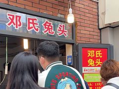 -邓氏兔头