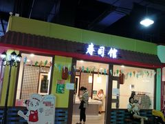 -成都星期8小镇(江宁南路店)