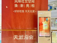 -龙湖南京江北天街