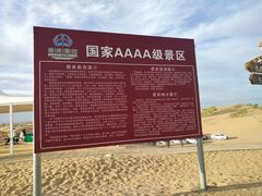 -银肯塔拉沙漠生态旅游景区