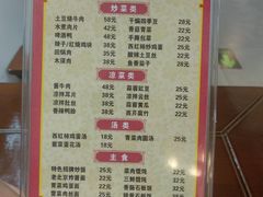 菜单-雲栖斜街炸酱面馆