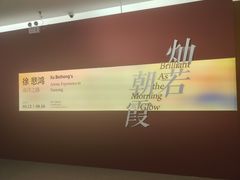 -徐悲鸿纪念馆