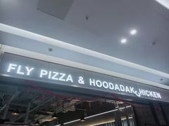 -奇帕波·披萨&炸鸡(诺和木勒站店)