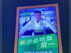 -费大厨辣椒炒肉(吉联MALL店)