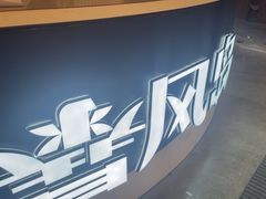-暴风岛沉浸式体验馆(百联世纪店)