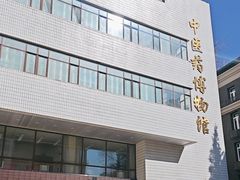 -北京中医药大学-中医药博物馆
