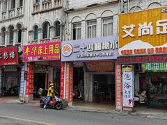 -二十四幢糖水(中山西路店)