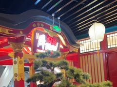 -牛New寿喜烧(金鹰世界店)
