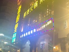 -香佰里鲜货火锅(佳乐金街店)