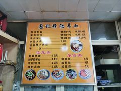 -惠记粉汤羊血梆梆肉(永松路店)