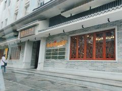 -民信老铺(华盖路店)