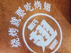 -管氏翅吧(望京东店)