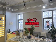 -康利眼镜·蔡司战略合作店(龙泉书房店)