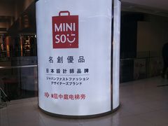 位置-名创优品(北京新中关购物中心地铁层店)