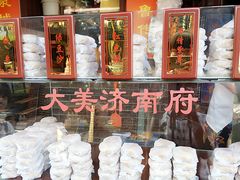 -芙蓉记马蹄烧饼糖酥火烧