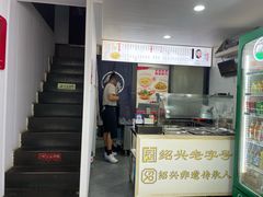 -老袁炒年糕(富豪路店)