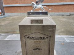 -西安电影制片厂