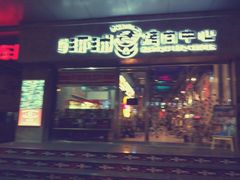 门面-碎怂烤肉(钟楼柳巷店)