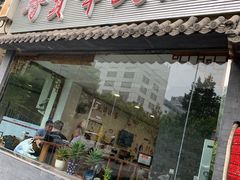 门面-晋宝章大同刀削面(月坛店)