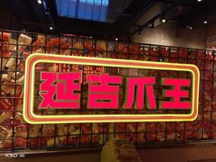 -大头叔烤鸡爪·朝鲜族烤串(天池路店)