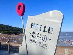 -宁波松兰山滨海旅游度假区