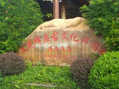 -海南文笔峰盘古文化旅游区