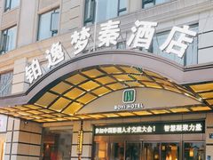 -铂逸梦秦酒店(横店梦幻谷店)