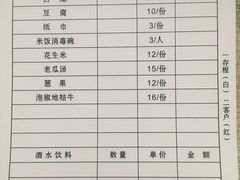 账单-南江大塘鱼庄
