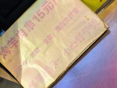 -烤肉季饭庄
