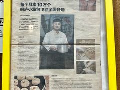 -王继莲·非遗手工小笼包 (塘萍分店)