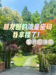 -馨月汇·一悦馨香月子中心(前滩店)