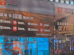 -北京老门框爆肚涮肉馆(锦业路店)