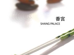 -扬州香格里拉·香宫中餐厅