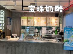 -宝珠奶酪(浦东金桥店)