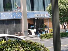 -贰号院子·南京淮扬味(珠江路店)