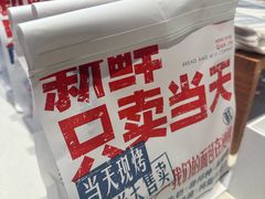 -红星前进面包牛奶公司(君太店)