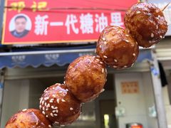 糖油果子-邓记新一代糖油果子(四川煤管局供销公司职工宿舍店)