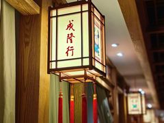 -成隆行·蟹王府(淮海店)