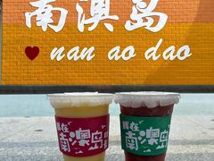 -南澳岛打卡果汁冰公司