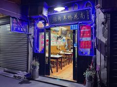-南花桥羊肉馆老字号(乌镇店)