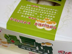 -酥满溢绿豆饼(共和新路店)