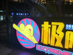 -核客电玩城(东门店)