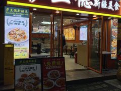 -腾元生煎(西华路店)