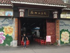 门面-欢姐伦教糕(北海大道北店)