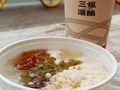 -三姐酒酿(老门东店)