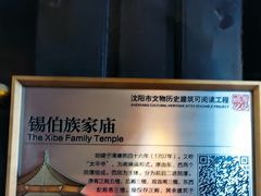 -锡伯族家庙