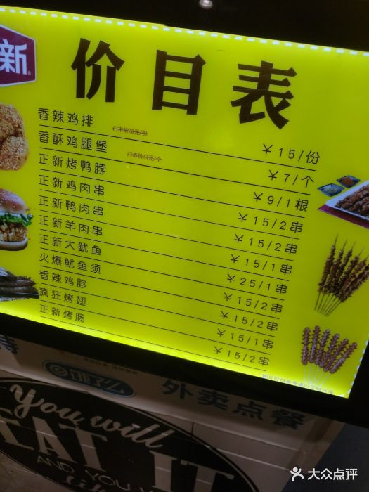 正新雞排(百盛優客店)--價目表-菜單圖片-上海美食-大眾點評網