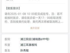 -复旦大学附属眼耳鼻喉科医院(浦江院区)