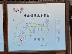 -黄花溪