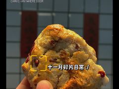 蔓越莓司康饼-安上烘焙 ENCHANTE(世纪汇店)